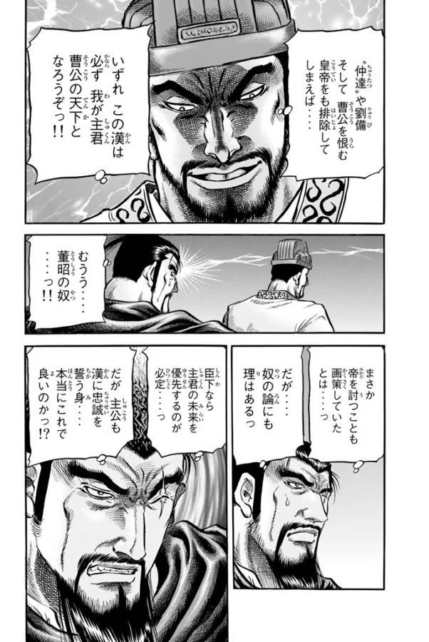 龍狼伝 王霸立国編 第5話 - 10