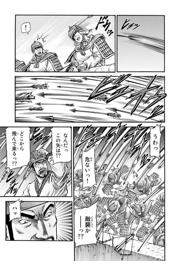 龍狼伝 王霸立国編 第5話 - 11