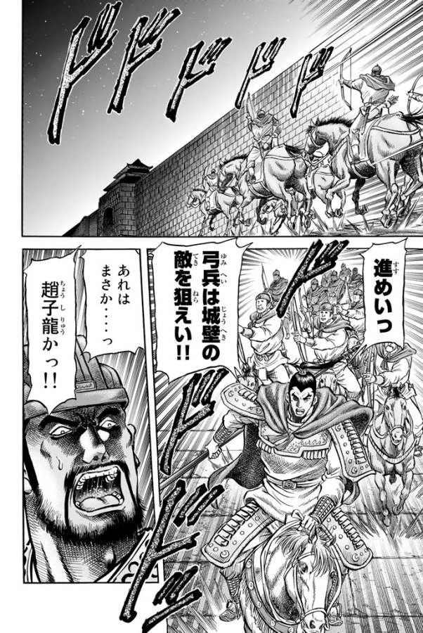 龍狼伝 王霸立国編 第5話 - 12