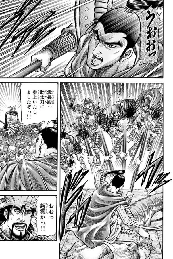 龍狼伝 王霸立国編 第5話 - 13