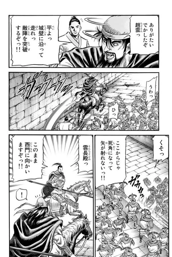 龍狼伝 王霸立国編 第5話 - 14