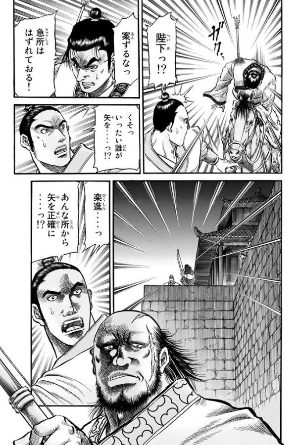 龍狼伝 王霸立国編 第5話 - 17