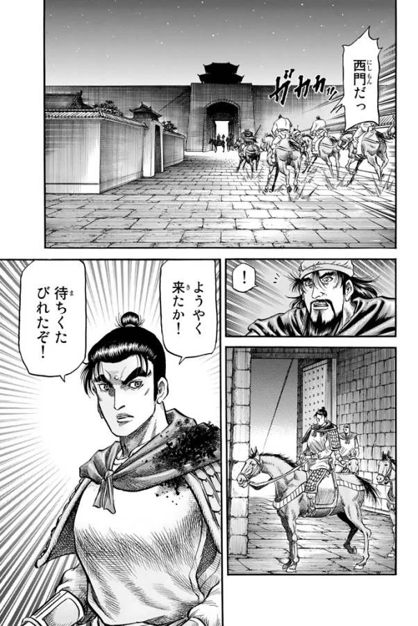 龍狼伝 王霸立国編 第5話 - 19