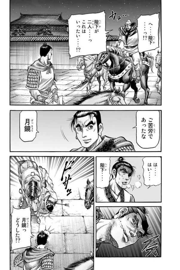 龍狼伝 王霸立国編 第5話 - 20