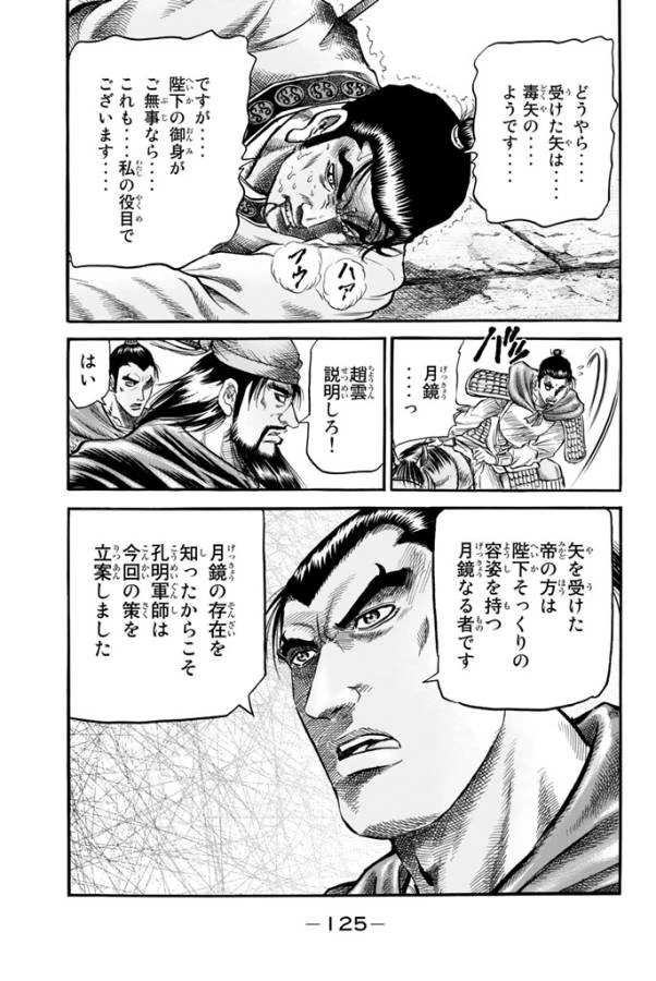 龍狼伝 王霸立国編 第5話 - 21