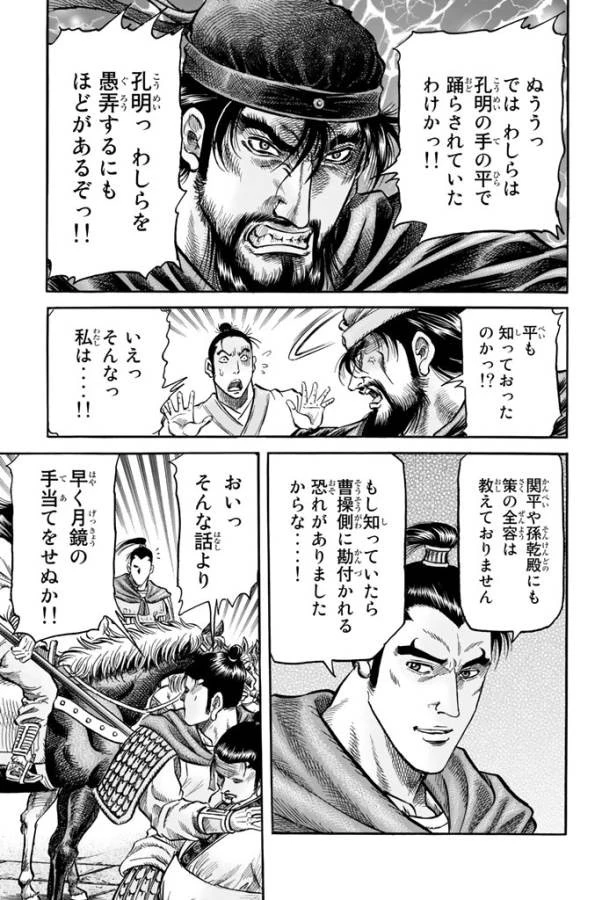 龍狼伝 王霸立国編 第5話 - 23