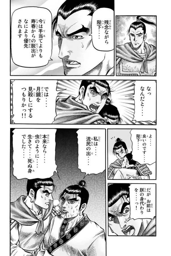 龍狼伝 王霸立国編 第5話 - 24