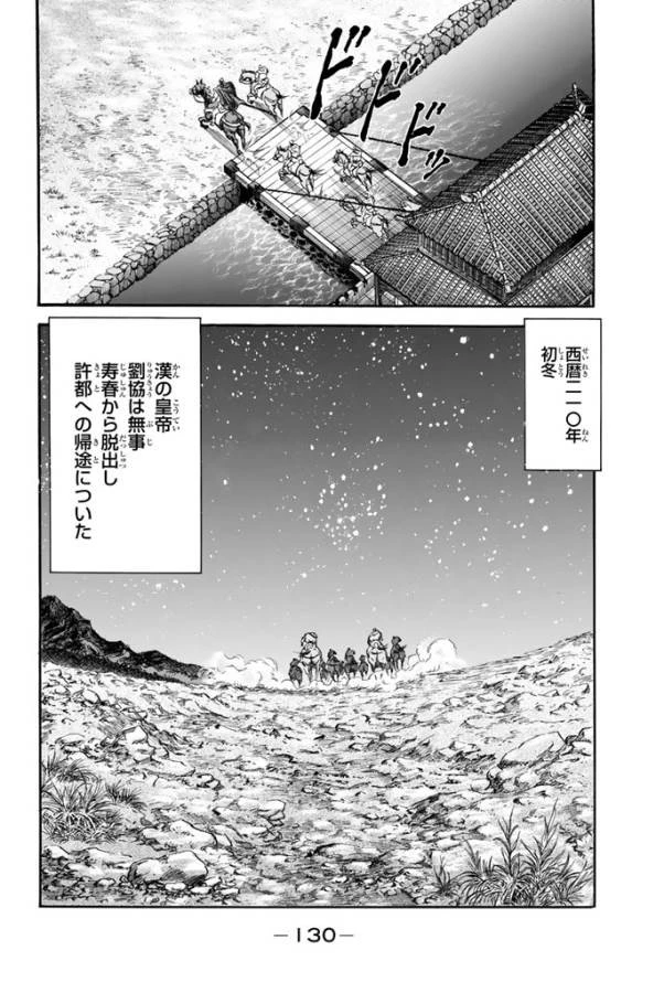 龍狼伝 王霸立国編 第5話 - 26
