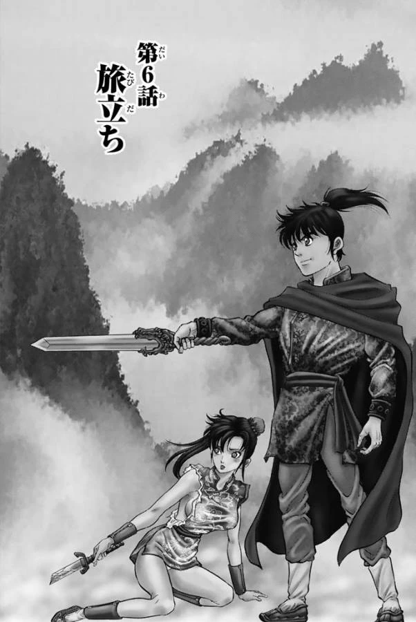 龍狼伝 王霸立国編 第6話 - 1