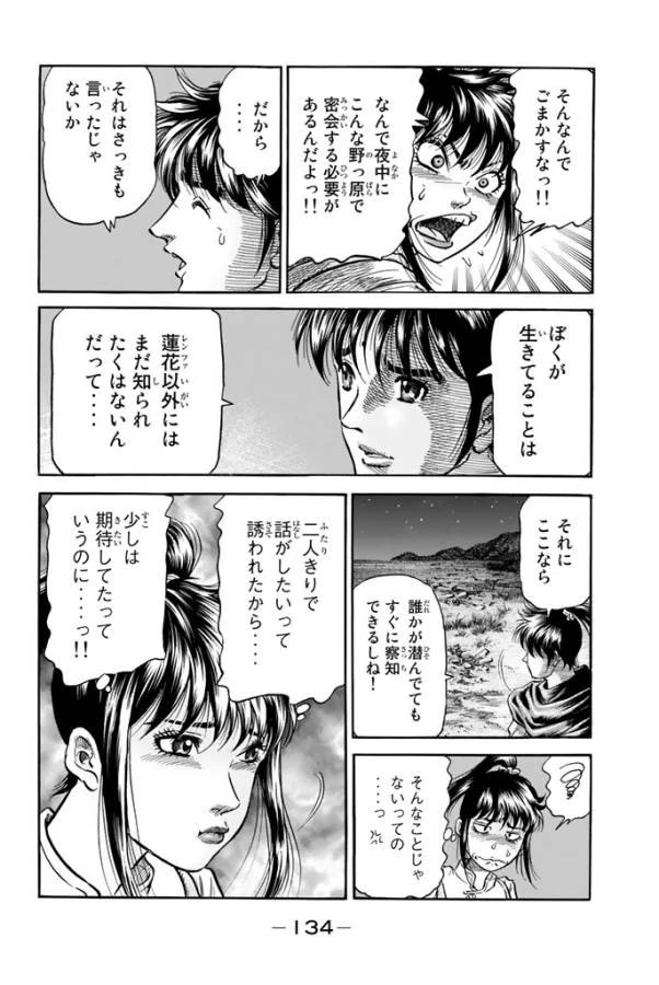 龍狼伝 王霸立国編 第6話 - 3