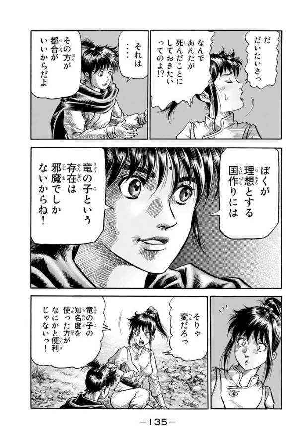 龍狼伝 王霸立国編 第6話 - 4