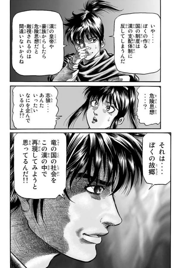 龍狼伝 王霸立国編 第6話 - 5