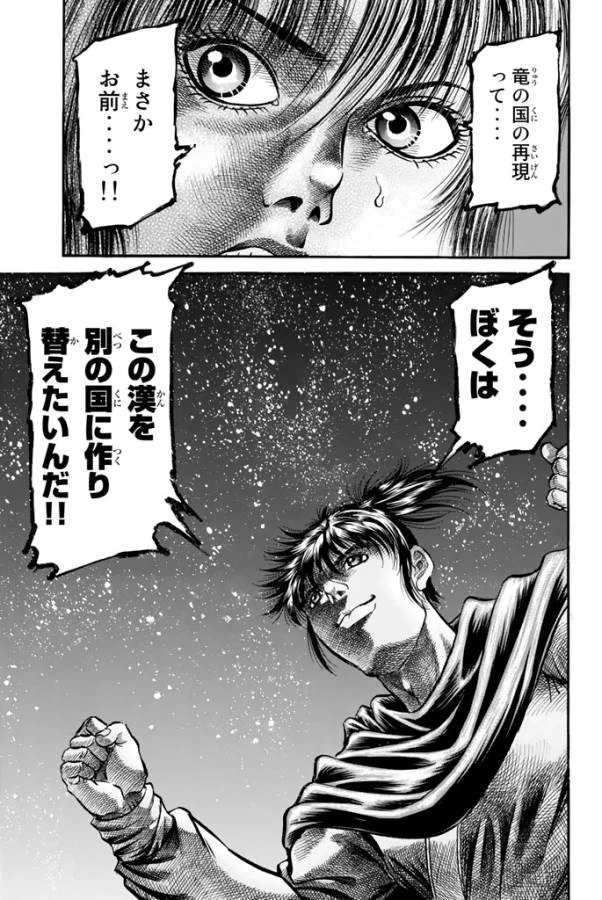 龍狼伝 王霸立国編 第6話 - 6