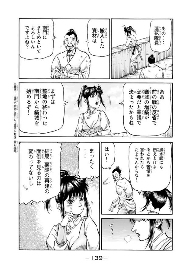 龍狼伝 王霸立国編 第6話 - 8