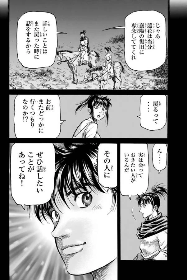 龍狼伝 王霸立国編 第6話 - 9