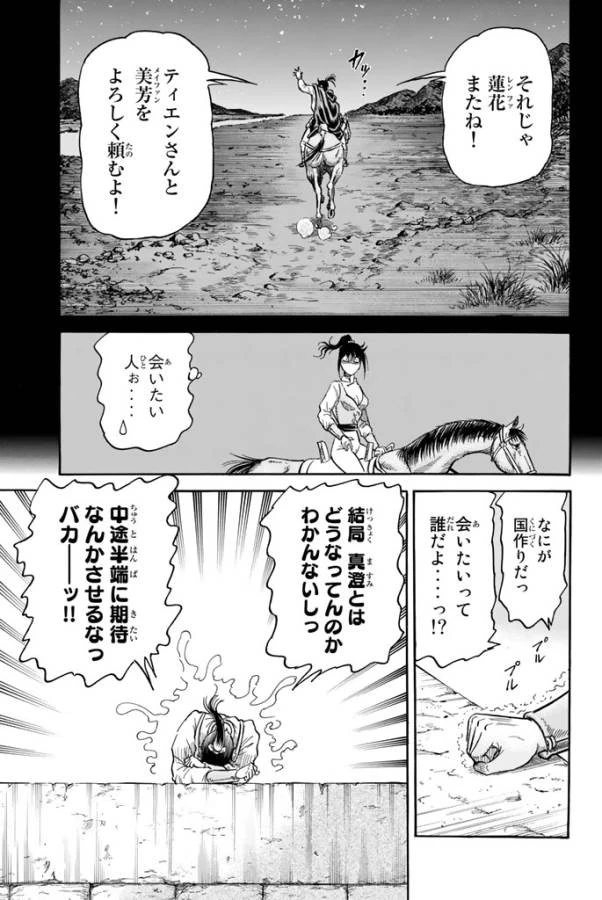 龍狼伝 王霸立国編 第6話 - 10