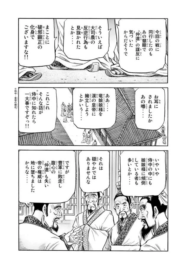 龍狼伝 王霸立国編 第6話 - 12