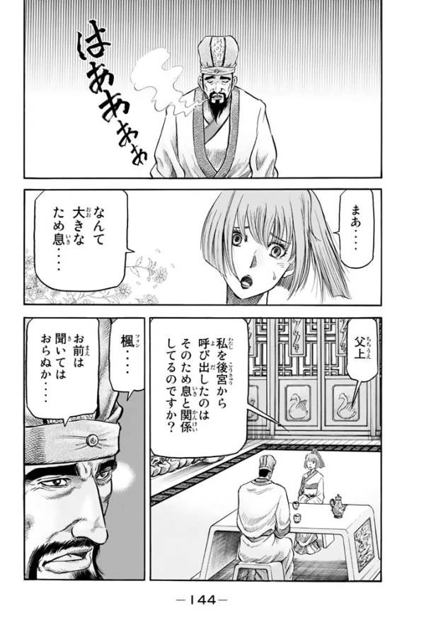 龍狼伝 王霸立国編 第6話 - 13