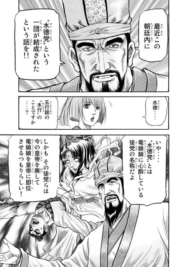 龍狼伝 王霸立国編 第6話 - 14