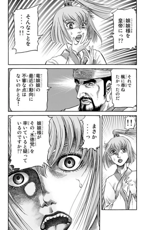 龍狼伝 王霸立国編 第6話 - 15