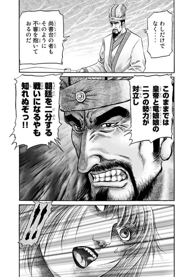 龍狼伝 王霸立国編 第6話 - 16