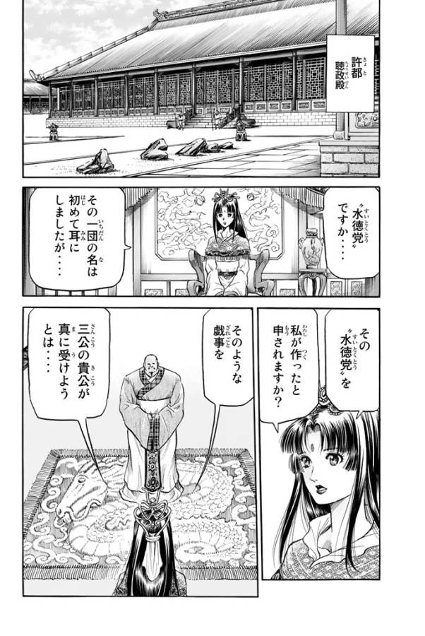 龍狼伝 王霸立国編 第6話 - 17