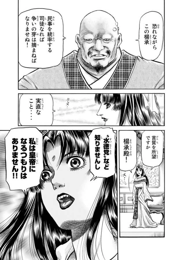 龍狼伝 王霸立国編 第6話 - 18