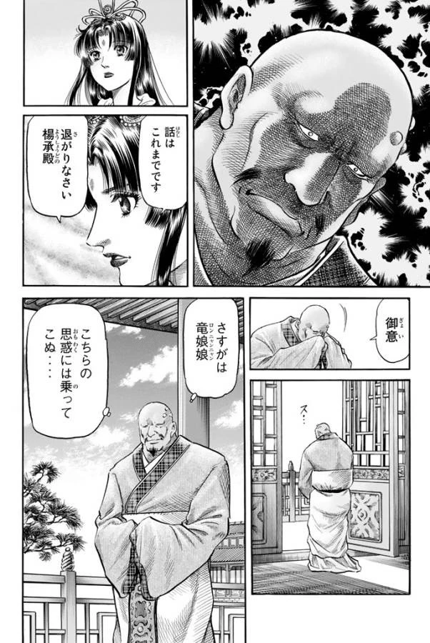 龍狼伝 王霸立国編 第6話 - 19