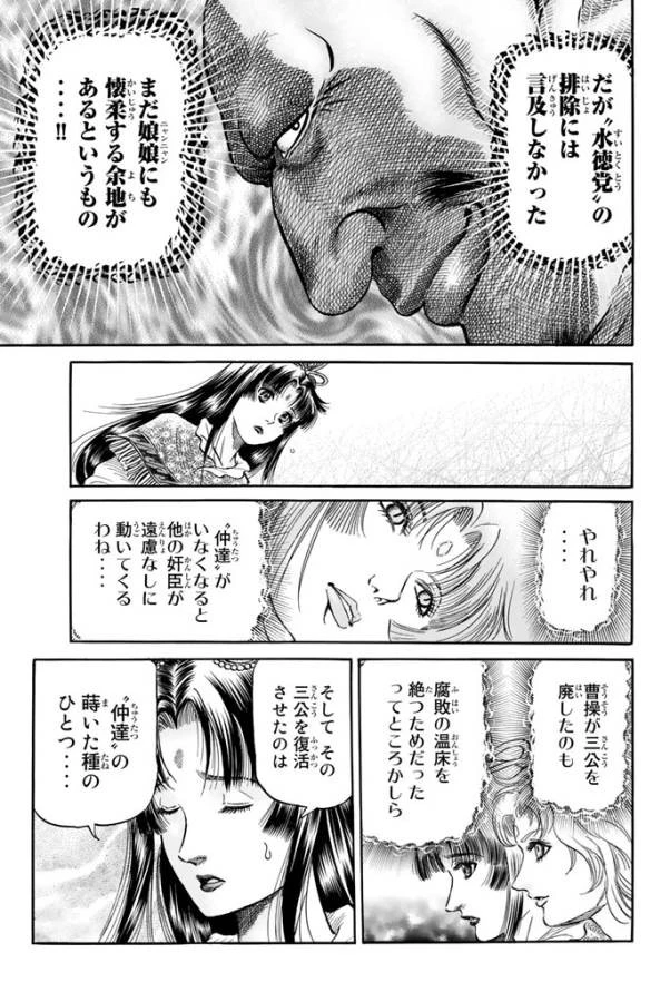 龍狼伝 王霸立国編 第6話 - 20