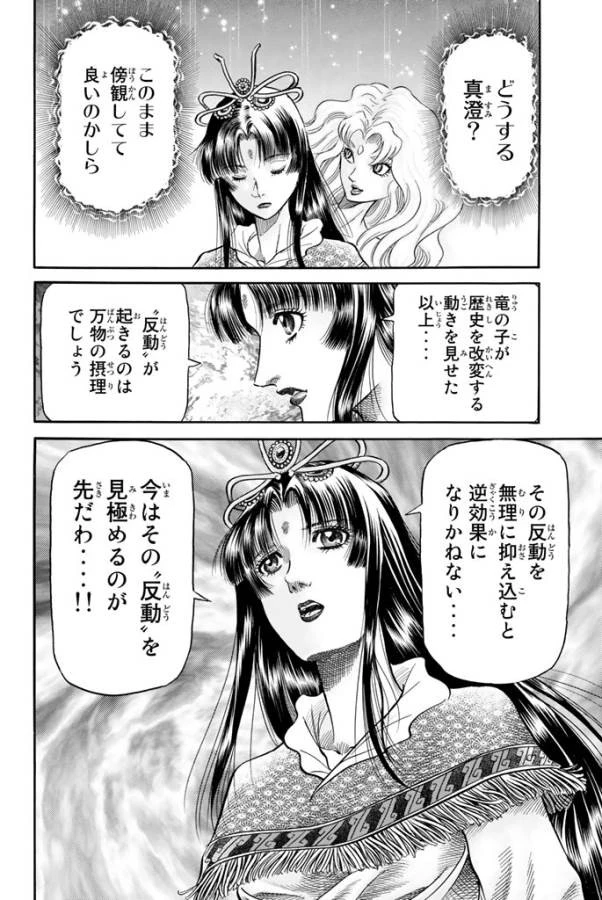 龍狼伝 王霸立国編 第6話 - 21