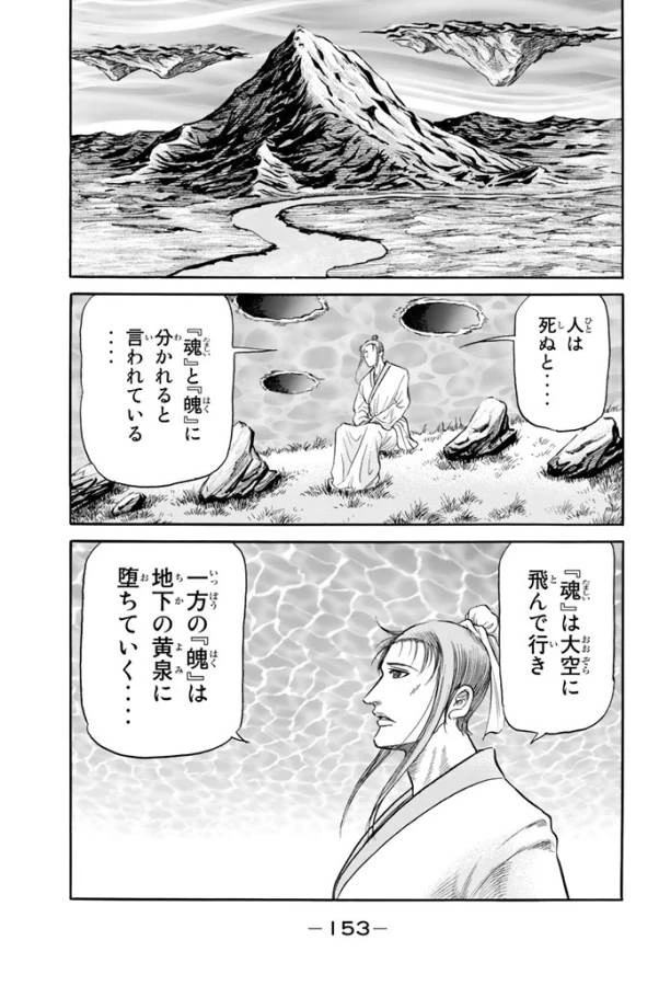 龍狼伝 王霸立国編 第6話 - 22