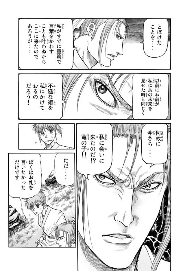 龍狼伝 王霸立国編 第6話 - 24