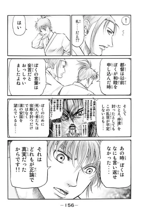 龍狼伝 王霸立国編 第6話 - 25