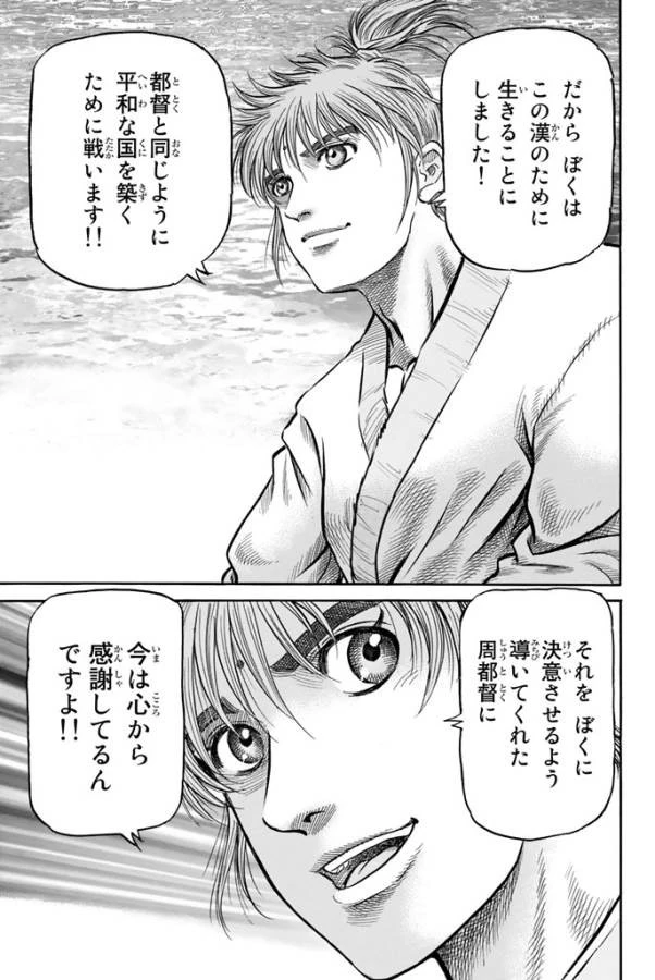 龍狼伝 王霸立国編 第6話 - 26