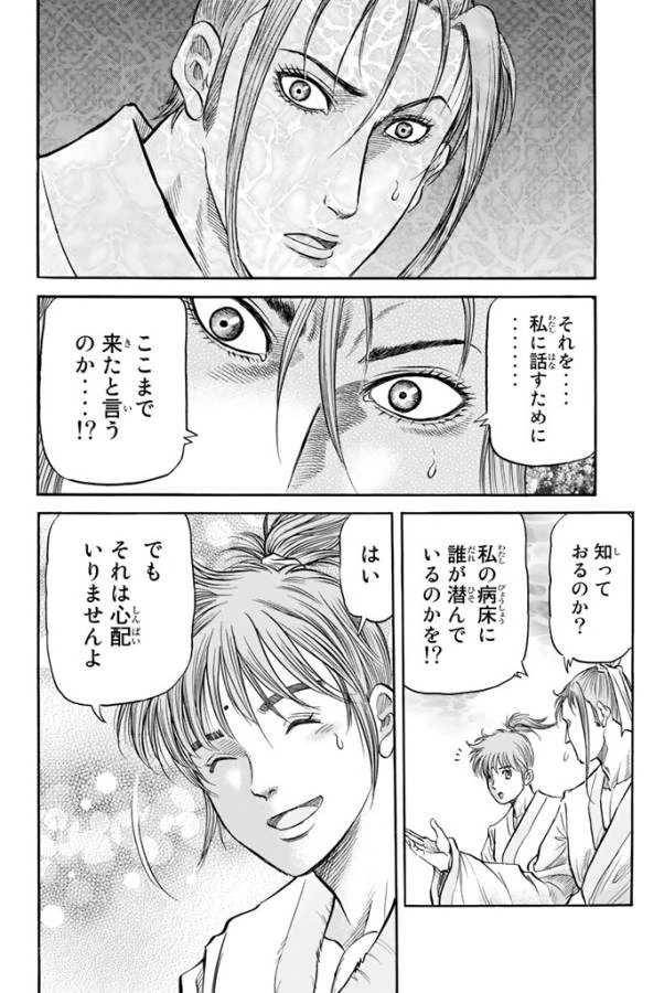 龍狼伝 王霸立国編 第6話 - 27