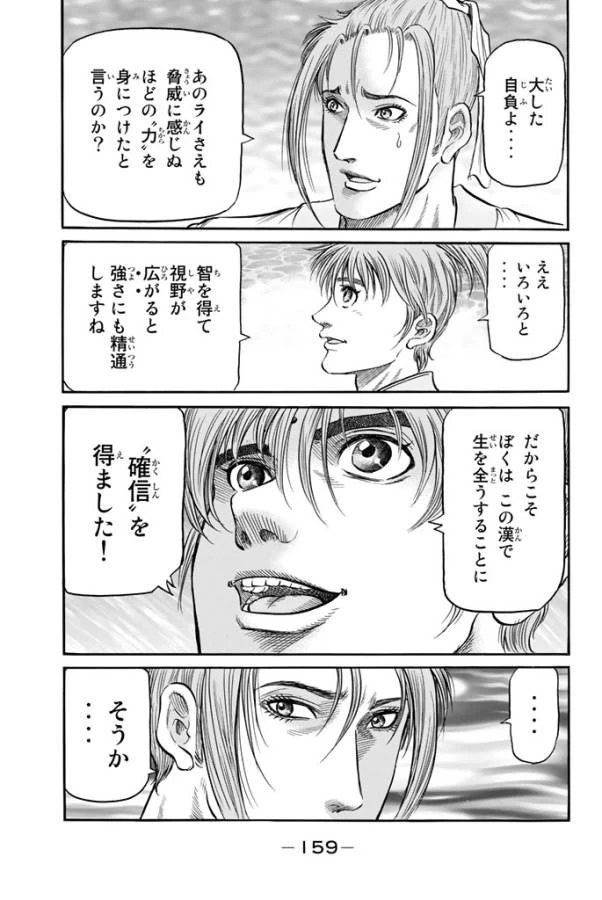 龍狼伝 王霸立国編 第6話 - 28