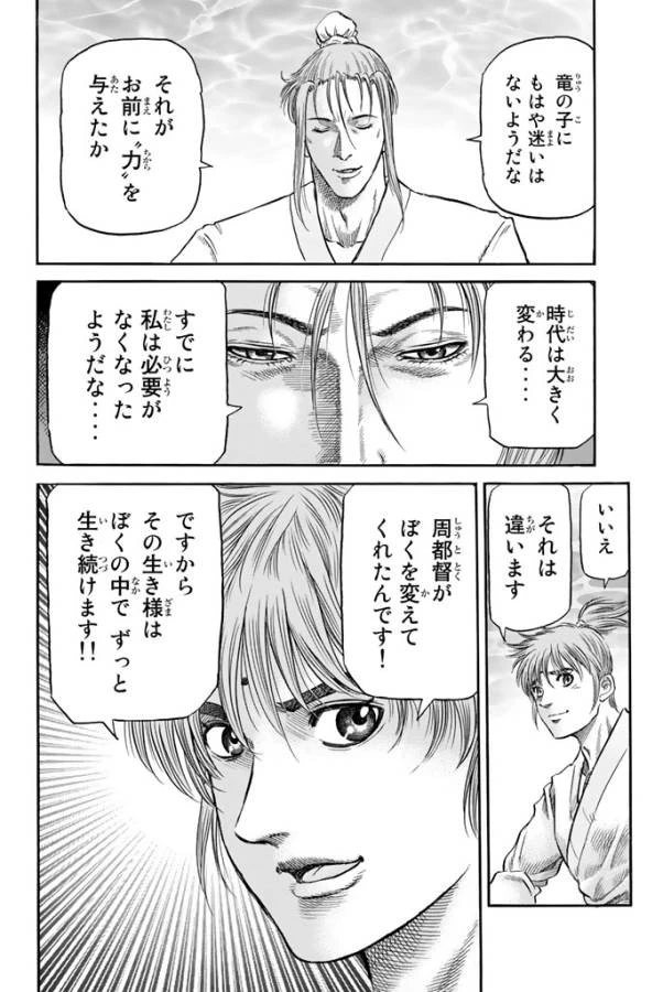 龍狼伝 王霸立国編 第6話 - 29