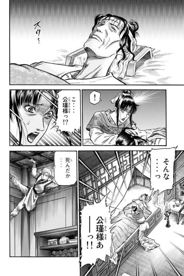 龍狼伝 王霸立国編 第6話 - 31