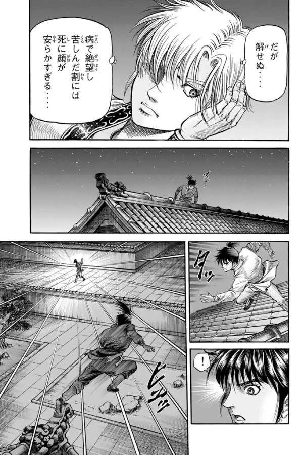 龍狼伝 王霸立国編 第6話 - 32