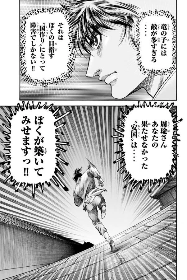 龍狼伝 王霸立国編 第6話 - 34