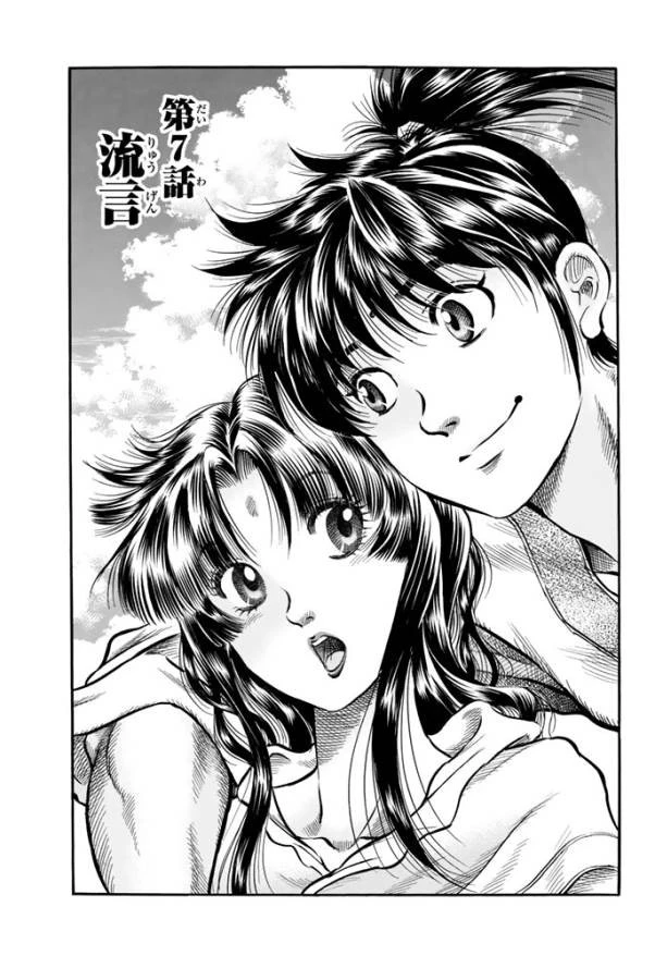 龍狼伝 王霸立国編 第7話 - 1