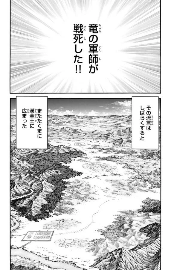 龍狼伝 王霸立国編 第7話 - 2