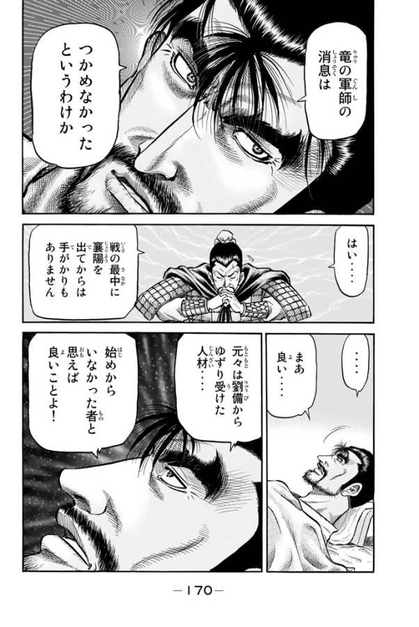 龍狼伝 王霸立国編 第7話 - 4