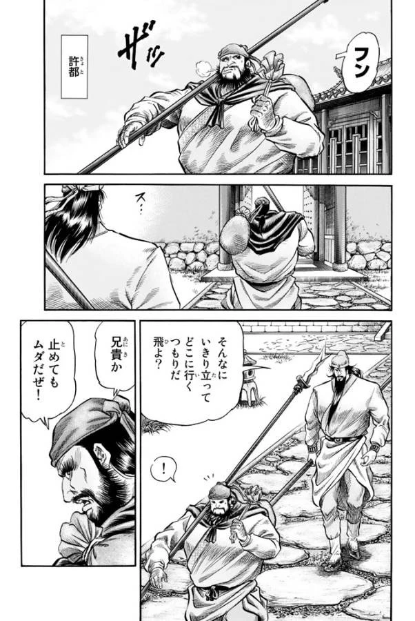 龍狼伝 王霸立国編 第7話 - 7