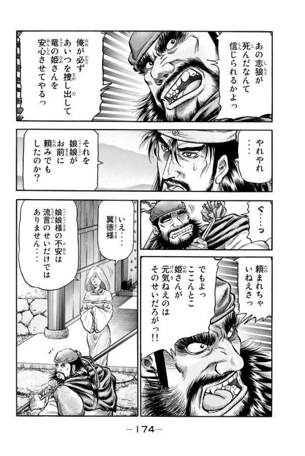 龍狼伝 王霸立国編 第7話 - 8