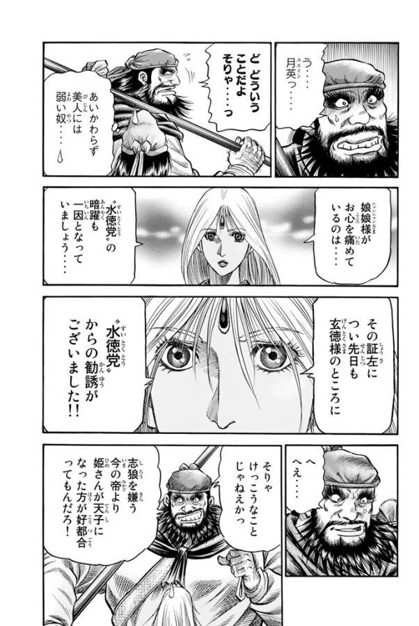 龍狼伝 王霸立国編 第7話 - 9