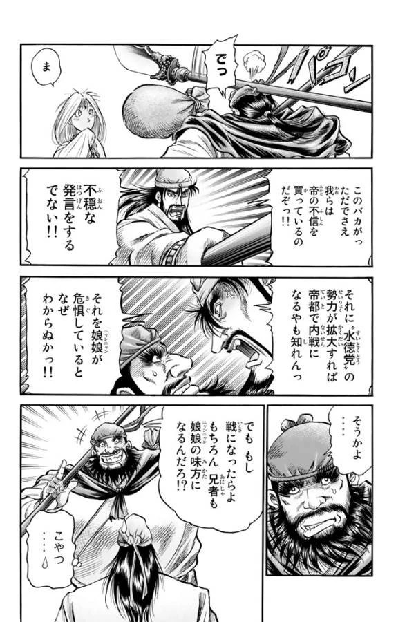 龍狼伝 王霸立国編 第7話 - 10