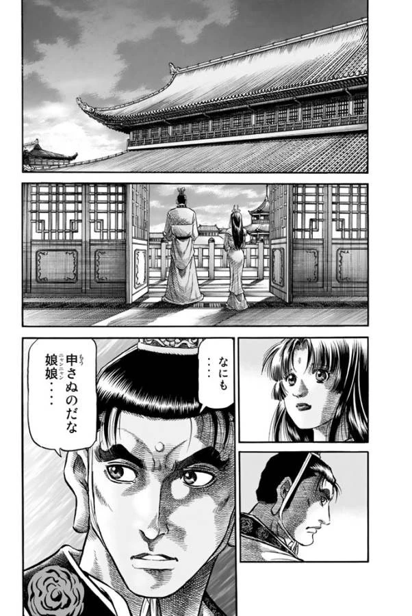 龍狼伝 王霸立国編 第7話 - 12