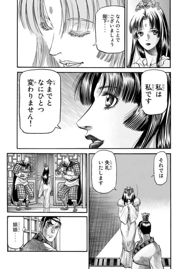 龍狼伝 王霸立国編 第7話 - 13