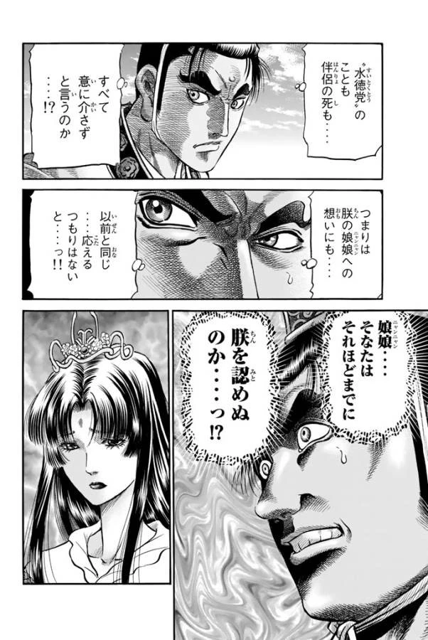 龍狼伝 王霸立国編 第7話 - 14